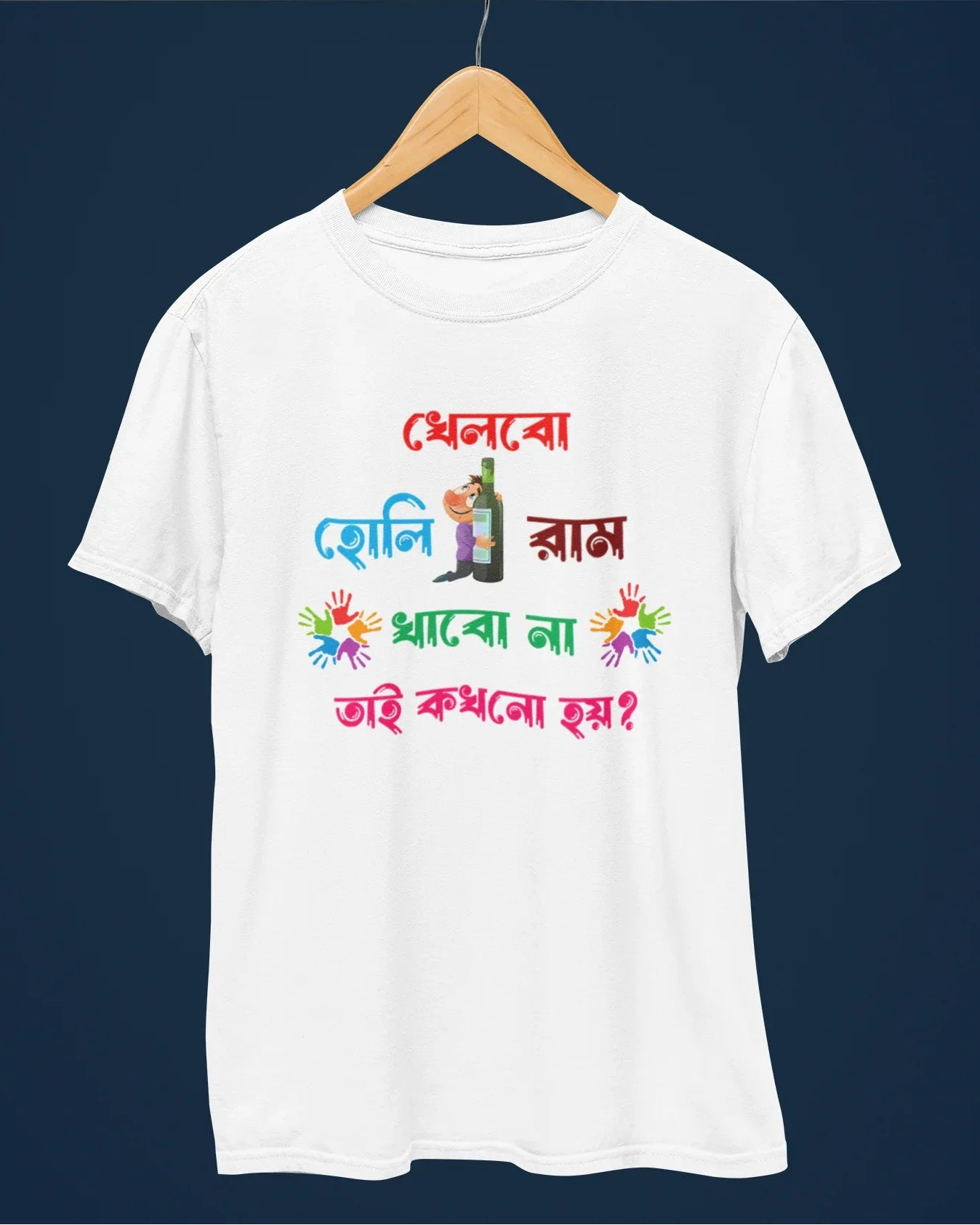 Unisex Holi T-Shirt - Khelbo Holi Rum Khabo Na - Cotton Canvas