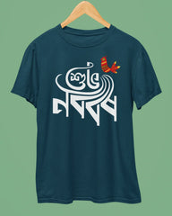 Subho Nabobarsho Premium T-Shirt - Cotton Canvas