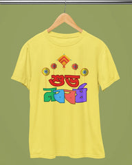 Pohela Boishakh T-Shirt - Subho Nabo Barsho - Cotton Canvas