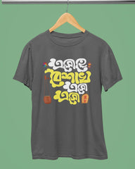 Pohela Boishakh T-Shirt - Esho He Boishakh Esho - Cotton Canvas
