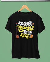 Pohela Boishakh T-Shirt - Esho He Boishakh Esho - Cotton Canvas