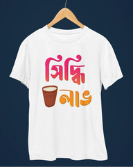 Unisex Holi T-Shirt - Sidhi Labh - Cotton Canvas